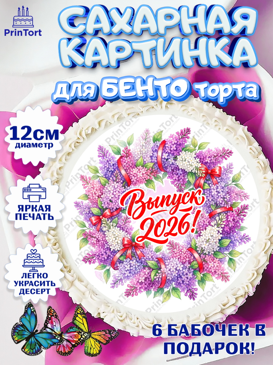 Сахарные круги 12см PT05 Круг Сахарные круги 12см PT05, Подарок учителю, Девушка, Выпускной в школе, арт. PT0523165