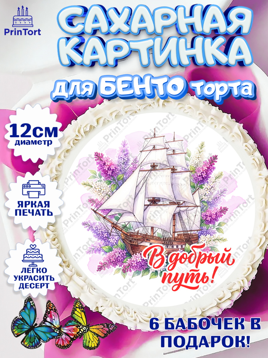Сахарные круги 12см PT05 Круг Сахарные круги 12см PT05, Подарок учителю, Девушка, Выпускной в школе, арт. PT0523166