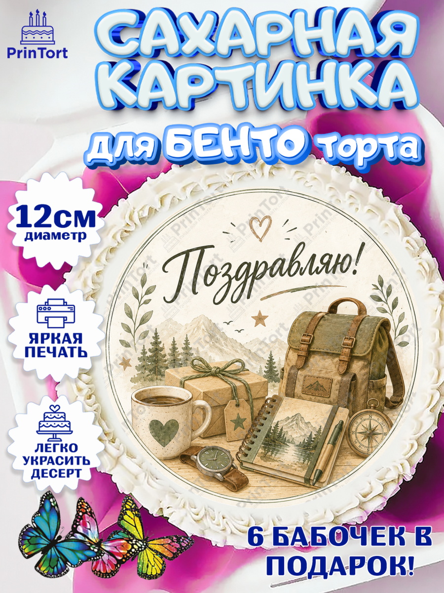 Сахарные круги 12см PT05 Круг Сахарные круги 12см PT05, Поздравление папе, Поздравление папы. Поздравление отца. Подарок папе, арт. PT0523409