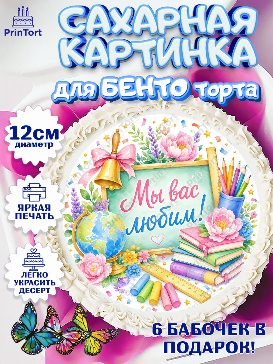 Сахарные круги 12см PT05 Круг Сахарные круги 12см PT05, Выпускной в школе, арт. PT0523488