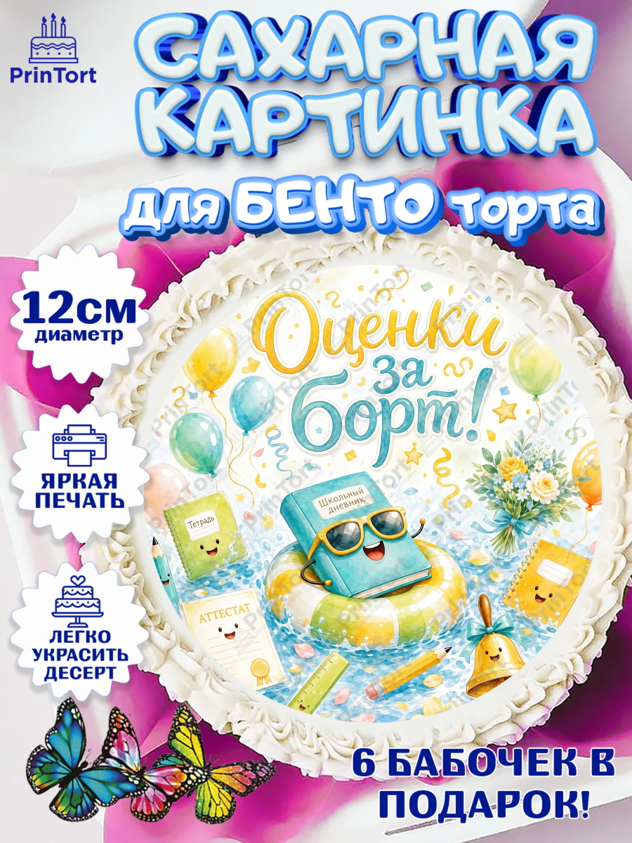 Сахарные круги 12см PT05 Круг Сахарные круги 12см PT05, Выпускной в школе, Прикольные поздравления с выпускным в школе, Девочка, арт. PT0523509