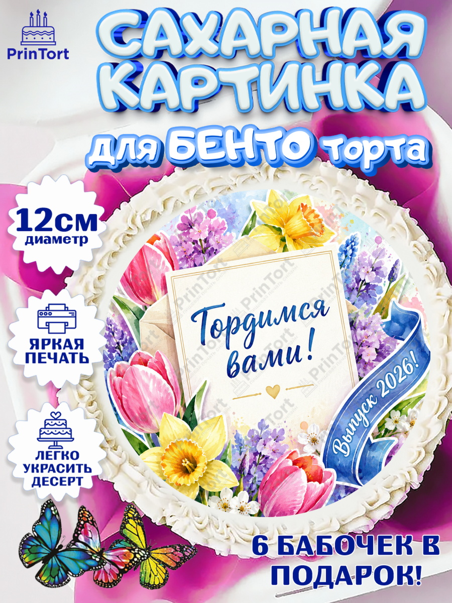 Сахарные круги 12см PT05 Круг Сахарные круги 12см PT05, Выпускной в университете, арт. PT0523544