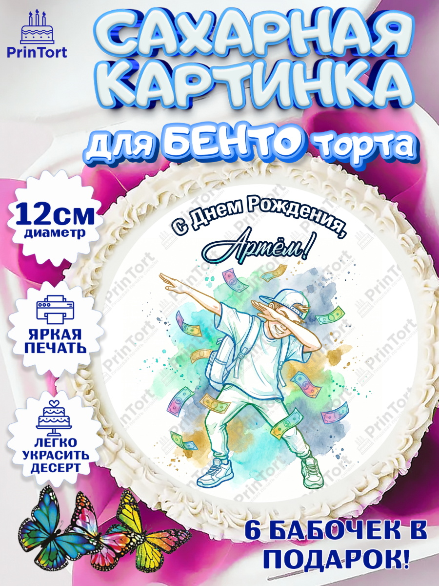Сахарные круги 12см PT05 Круг Сахарные круги 12см PT05, С Днём Рождения!, Поздравление с Днём Рождения! Купюры, успех, арт. PT0524297