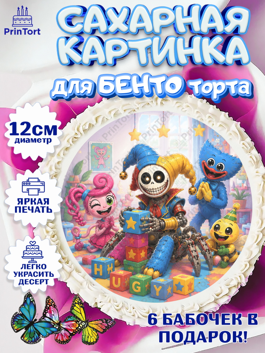 Сахарные круги 12см PT05 Поппи Плейтайм Круг Сахарные круги 12см PT05, Поппи Плейтайм, Герои Poppy Playtime, Девочка, Без конкретного повода, арт. PT0524436