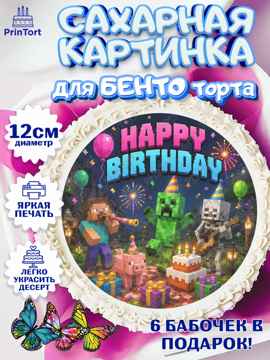 Сахарная картинка для бенто торта мальчику Майнкрафт Сахарные круги 12см PT05, Майнкрафт, Игра майнкрафт, Minecraft, Девочка, День рождения, арт. PT0524453