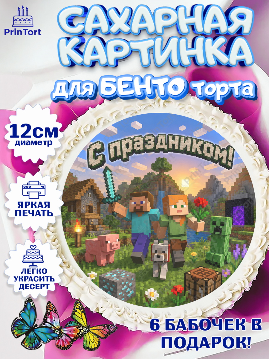 Сахарная картинка для бенто торта мальчику Майнкрафт Сахарные круги 12см PT05, Майнкрафт, Игра майнкрафт, Minecraft, Девочка, Без конкретного повода, арт. PT0524459