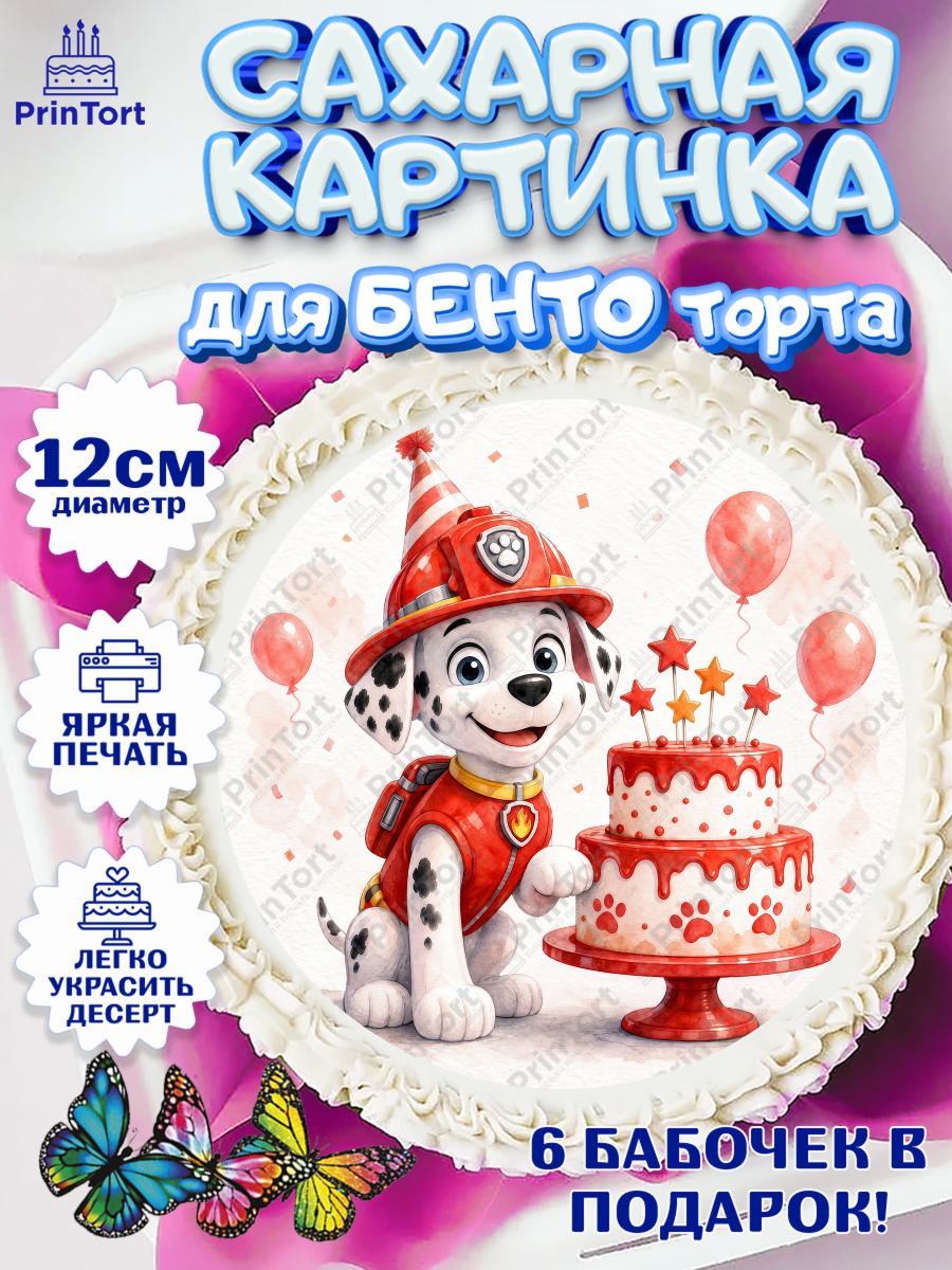 Сахарная картинка для бенто торта мальчику Щенячий Патруль Сахарные круги 12см PT05, Щенячий патруль, Герои из мультфильма Щенячий Патруль, арт. PT0524530