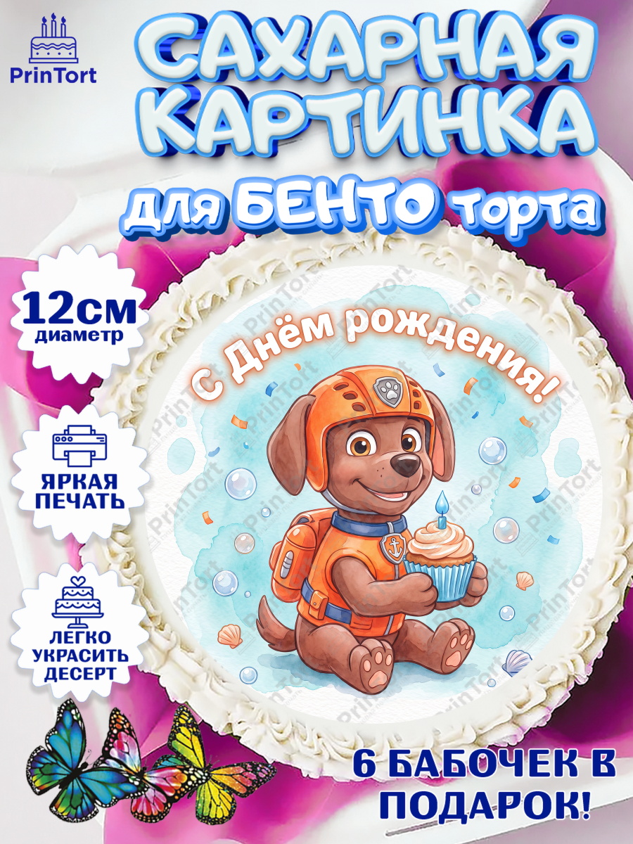 Сахарная картинка для бенто торта мальчику Щенячий Патруль Сахарные круги 12см PT05, Щенячий патруль, Герои из мультфильма Щенячий Патруль, арт. PT0524534