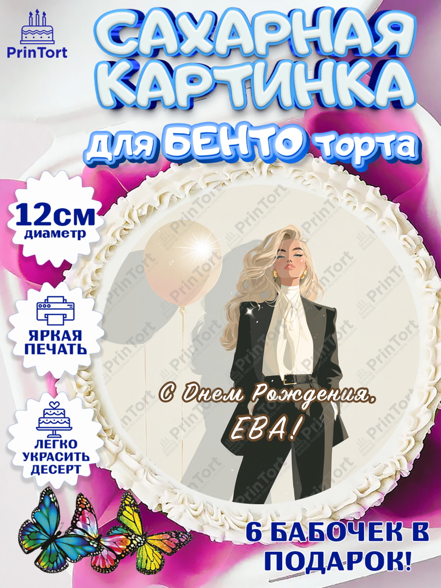 Сахарные круги 12см PT05 Круг Сахарные круги 12см PT05, с днем рождения, арт. PT0526521