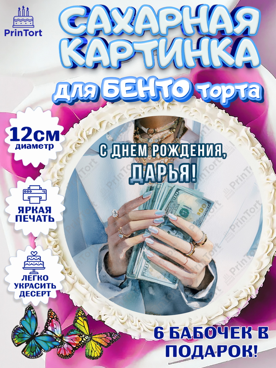 Сахарные круги 12см PT05 Круг Сахарные круги 12см PT05, с днем рождения, арт. PT0526556
