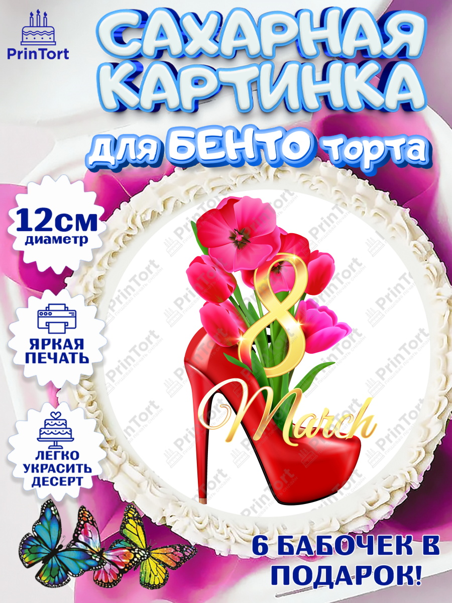 Сахарные круги 12см PT05 Круг Сахарные круги 12см PT05, 8 марта, Международный женский день, Девочка, арт. PT0526832