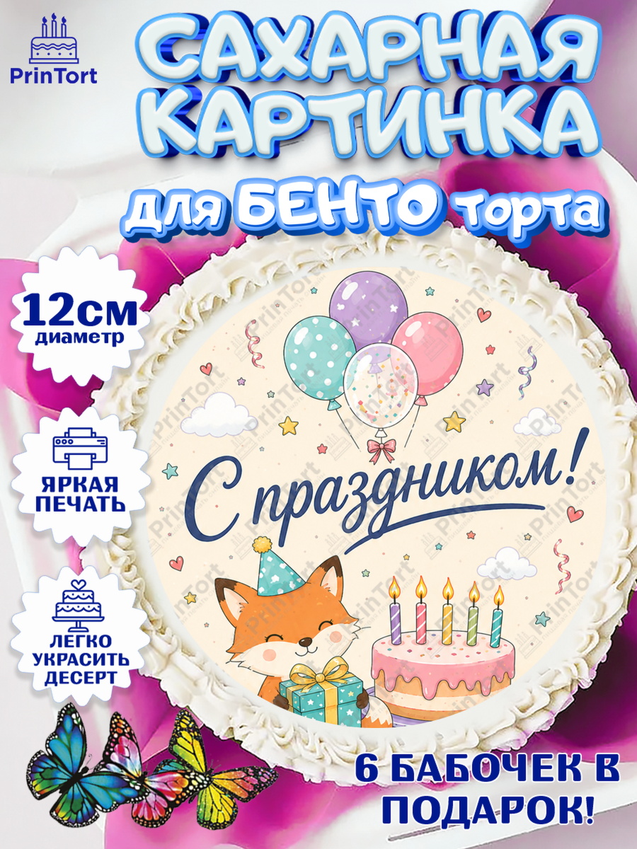 Сахарная картинка для бенто на торт с днём рождения ребёнку Сахарные круги 12см PT05, с днем рождения, Девочка, День рождения, арт. PT0526958