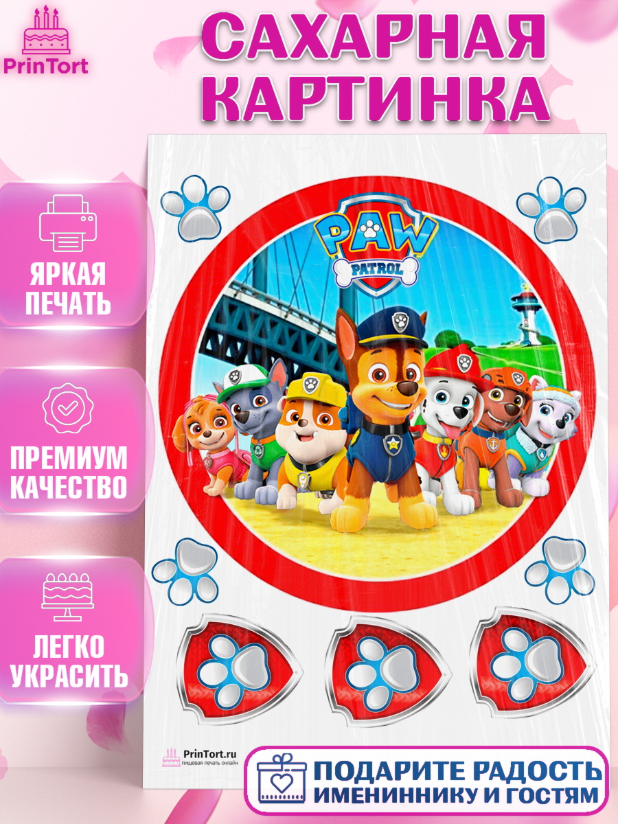 Сахарная картинка на торт Щенячий патруль ребёнку в день рождения Сахарная картинка, Щенячий патруль, Девочка, День рождения, арт. PT100010