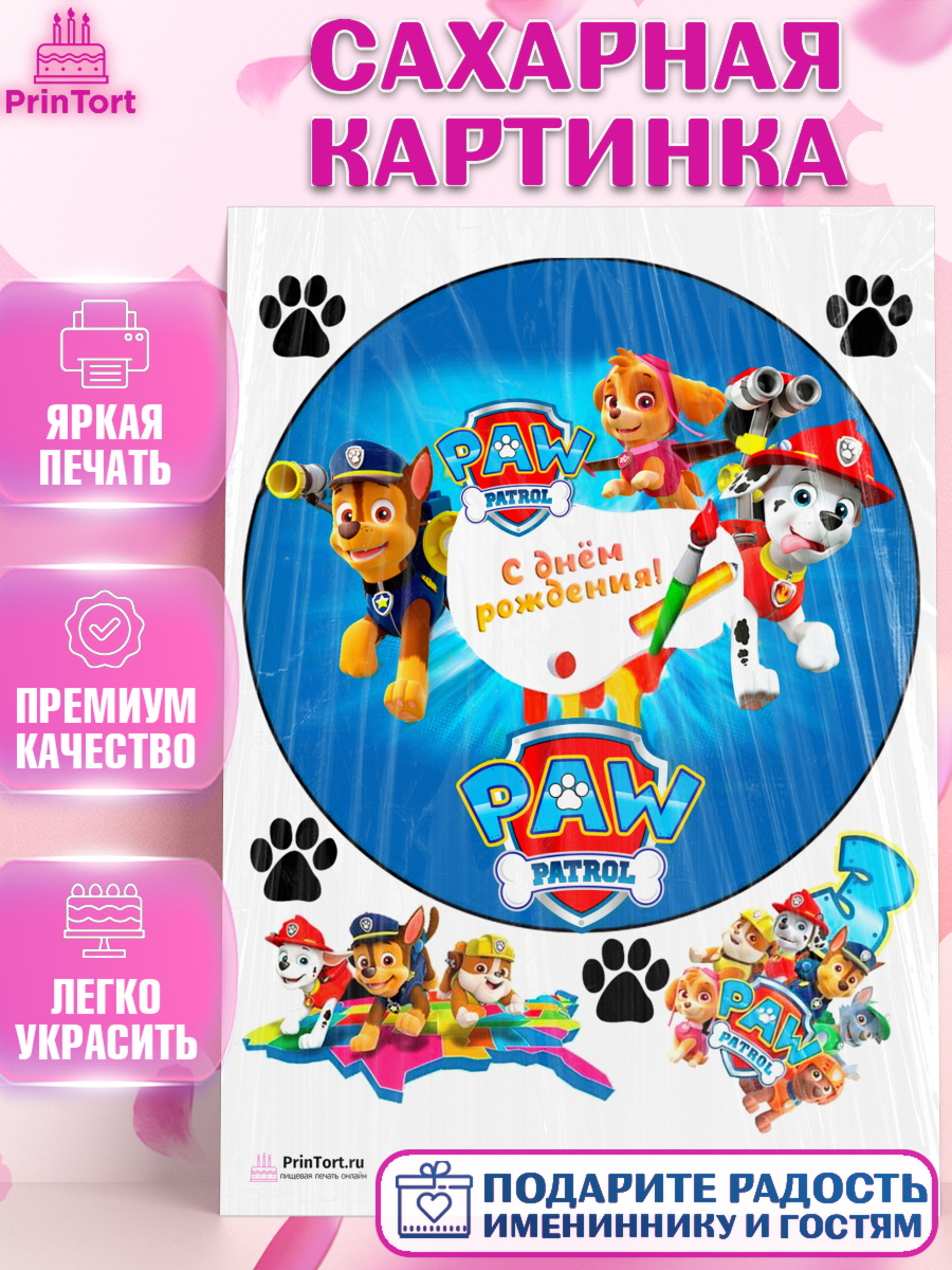 Сахарная картинка на торт Щенячий патруль ребёнку в день рождения Сахарная картинка, Щенячий патруль, Девочка, День рождения, арт. PT100012