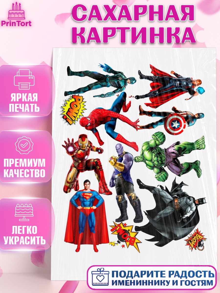 Сахарная картинка на торт Супергерои мальчику в день рождения Сахарная картинка, Супергерои, Мстители, Мальчик, День рождения, арт. PT100036