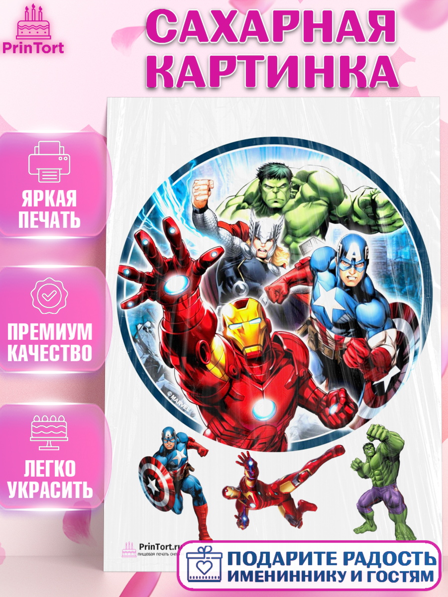 Сахарная картинка на торт Супергерои мальчику в день рождения Сахарная картинка, Супергерои, Мстители, Мальчик, День рождения, арт. PT100037