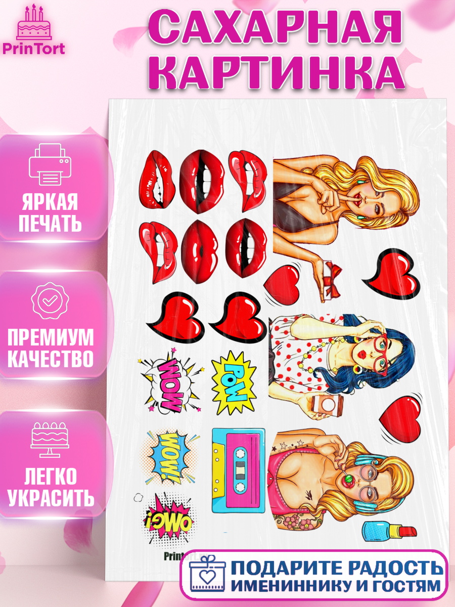 Сахарная картинка на торт Поп арт девочке в день рождения Сахарная картинка, Поп арт, Девочка, День рождения, арт. PT100048