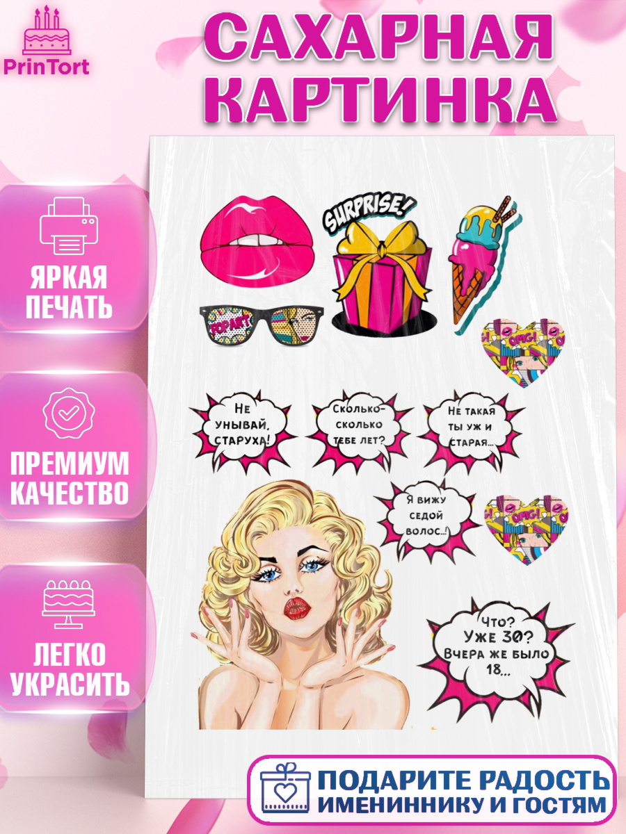 Сахарная картинка на торт Поп арт девочке в день рождения Сахарная картинка, Поп арт, Девочка, День рождения, арт. PT100049