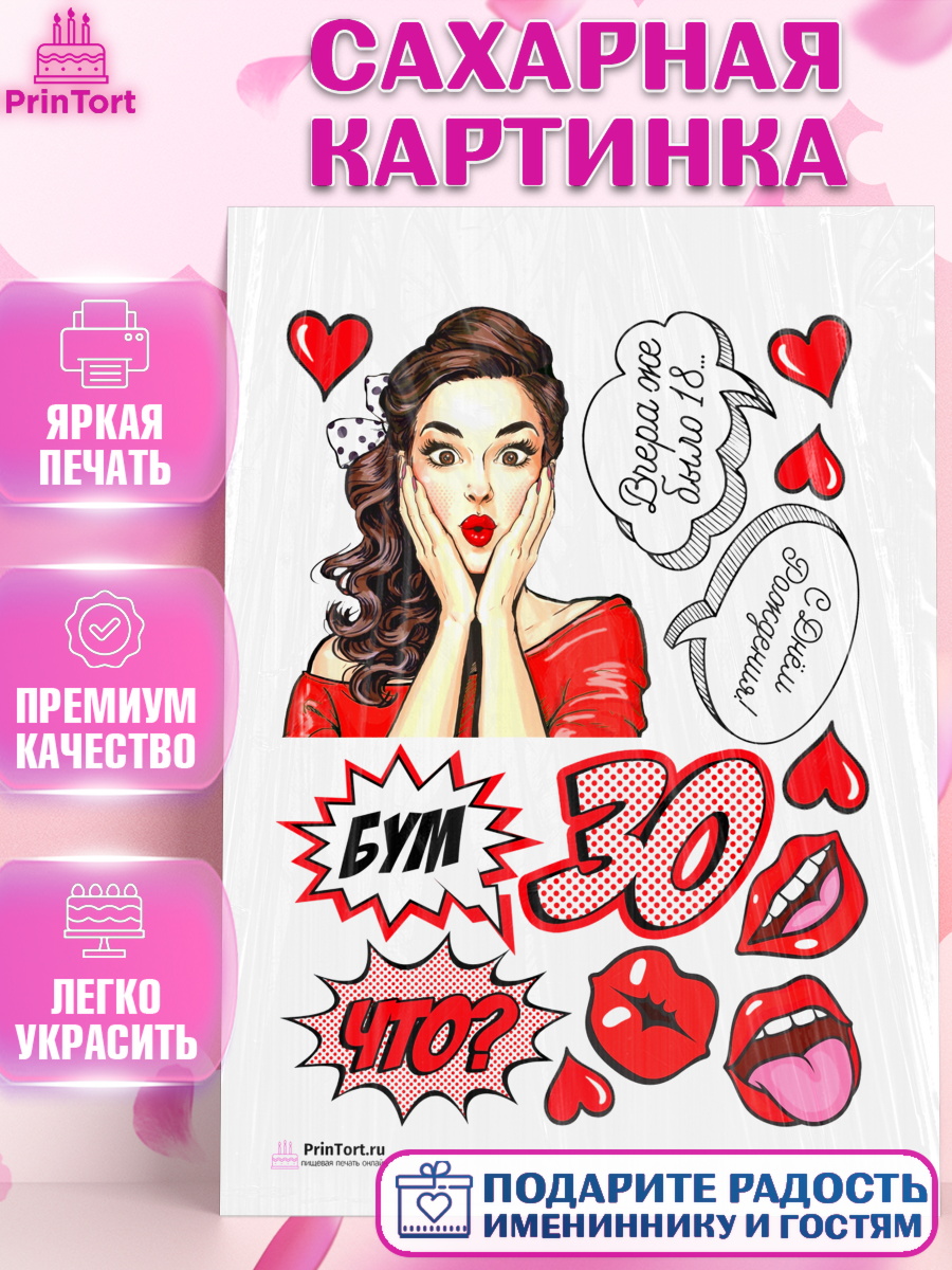 Сахарная картинка на торт Поп арт девочке в день рождения Сахарная картинка, Поп арт, Девочка, День рождения, арт. PT100050