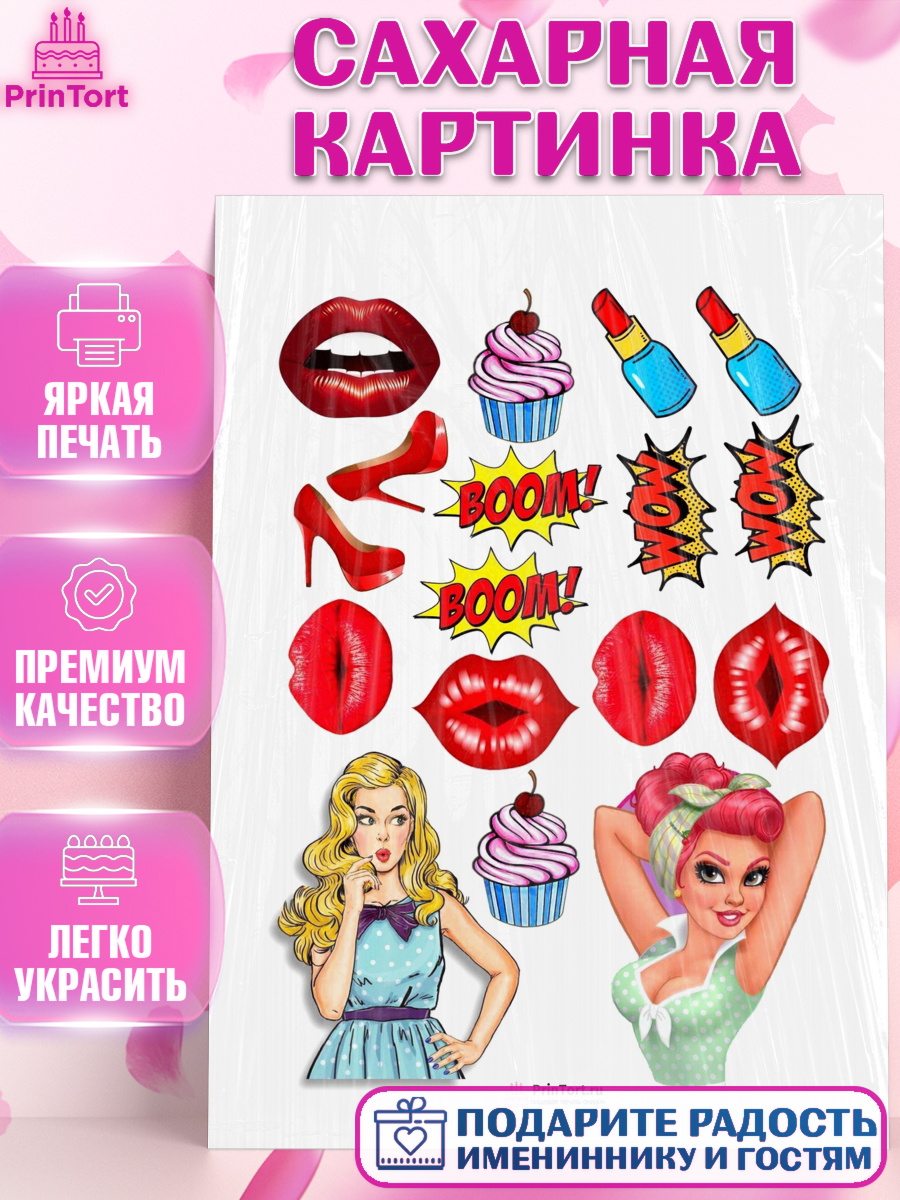 Сахарная картинка на торт Поп арт девочке в день рождения Сахарная картинка, Поп арт, Девочка, День рождения, арт. PT100053