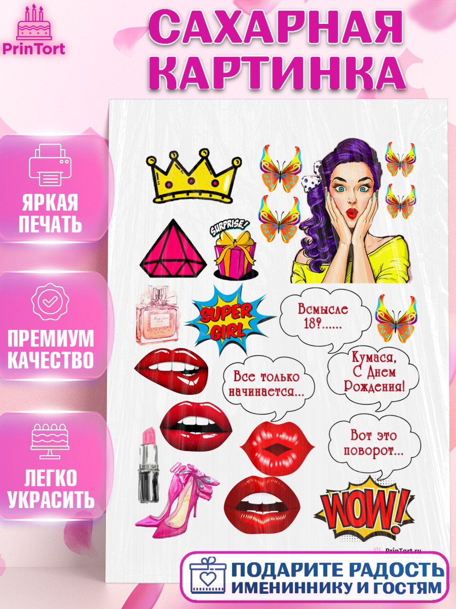 Сахарная картинка на торт Поп арт девочке в день рождения Сахарная картинка, Поп арт, Девочка, День рождения, арт. PT100054