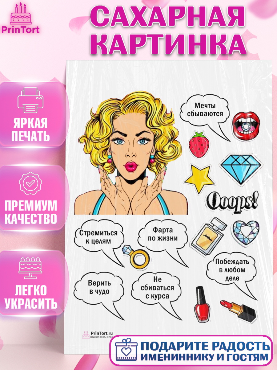 Сахарная картинка на торт Поп арт девочке в день рождения Сахарная картинка, Поп арт, Девочка, День рождения, арт. PT100057