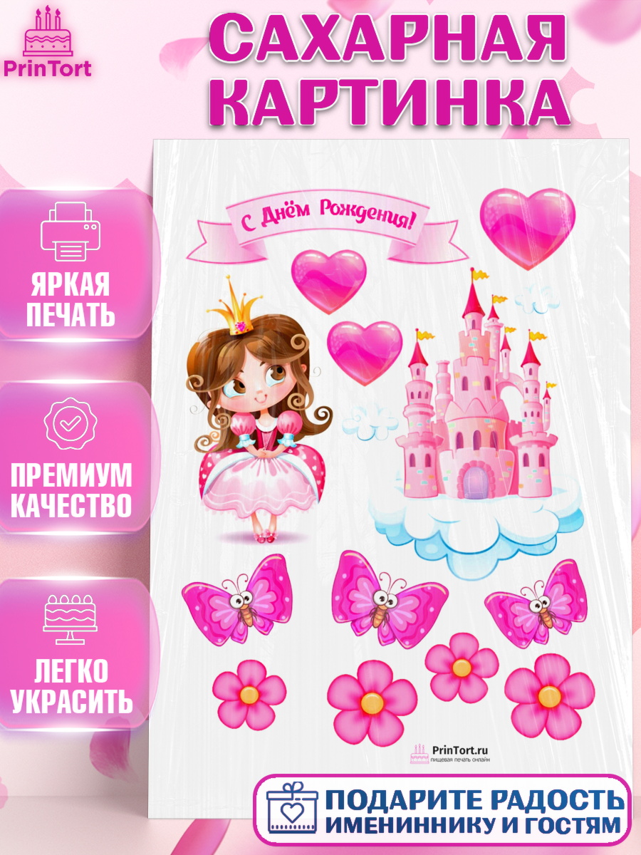 Сахарная картинка на торт Новорожденный девочке рождение ребёнка Сахарная картинка, Новорожденный, Рождение девочки, Девочка, Рождение ребёнка, арт. PT100065