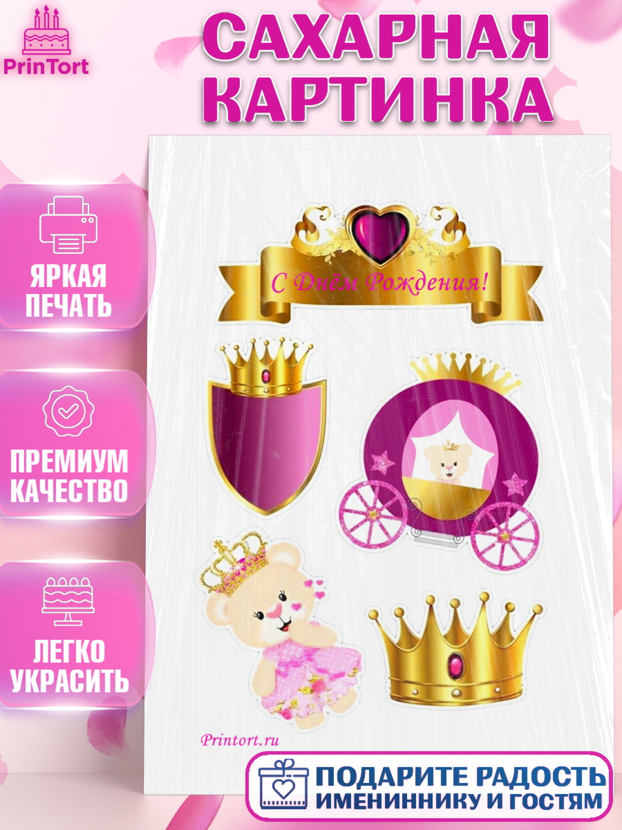 Сахарная картинка на торт Новорожденный девочке рождение ребёнка Сахарная картинка, Новорожденный, Рождение девочки, Девочка, Рождение ребёнка, арт. PT100068