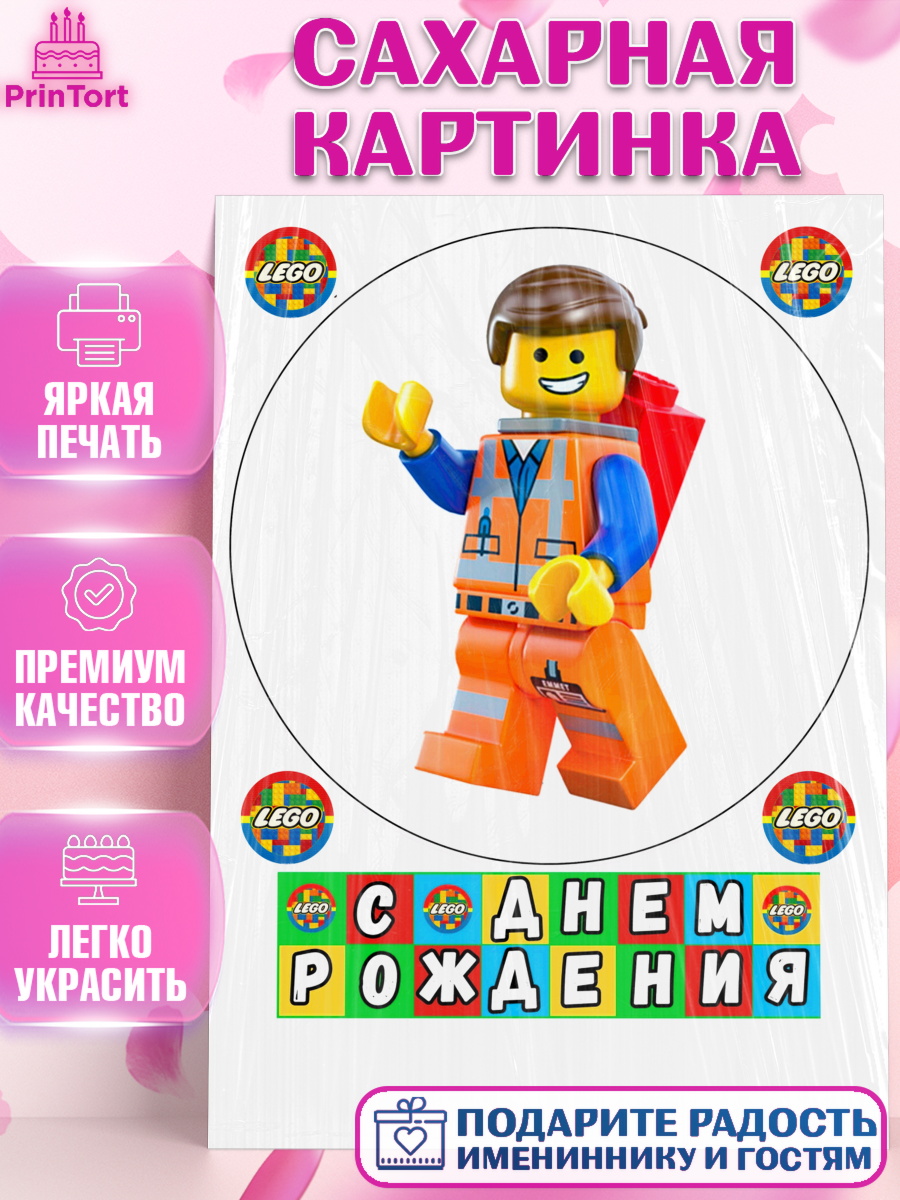 Сахарная картинка на торт Лего Ниндзяго мальчику в день рождения Сахарная картинка, Лего Ниндзяго, Мальчик, День рождения, арт. PT100124