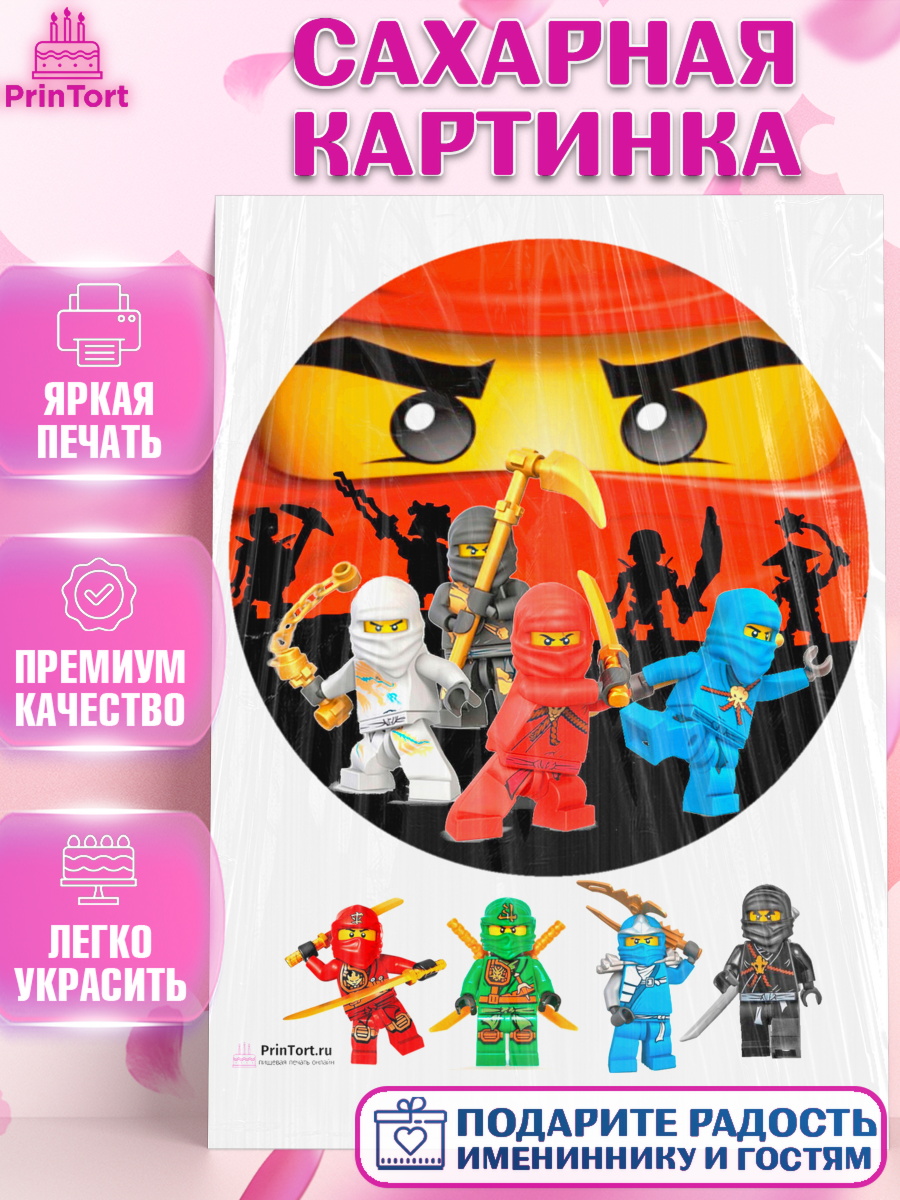 Сахарная картинка на торт Лего Ниндзяго мальчику в день рождения Сахарная картинка, Лего Ниндзяго, Мальчик, День рождения, арт. PT100130