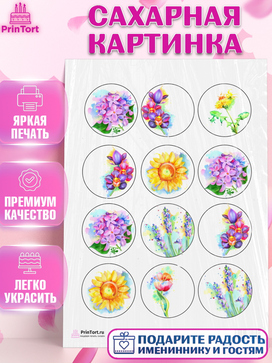 Сахарная картинка на торт Цветы ребёнку в день рождения Сахарная картинка, Цветы, Съедобное украшение, Девочка, День рождения, арт. PT100300