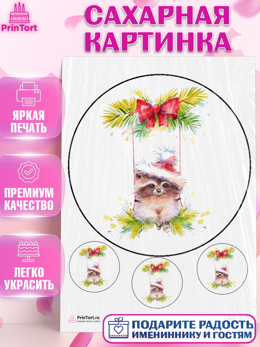 Сахарная картинка на торт Новый год ребёнку Сахарная картинка, Новый год, Девочка, арт. PT100354