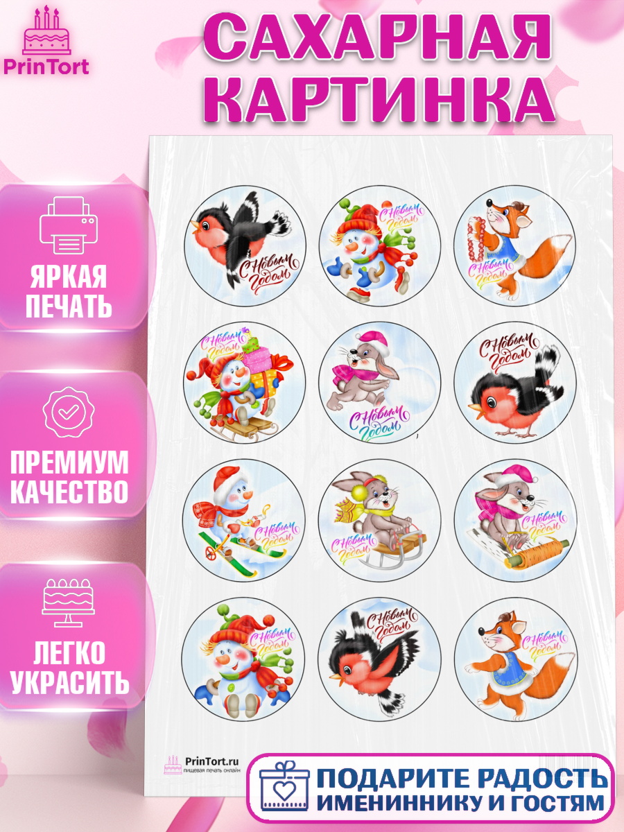 Сахарная картинка на торт Новый год ребёнку Сахарная картинка, Новый год, Девочка, арт. PT100357