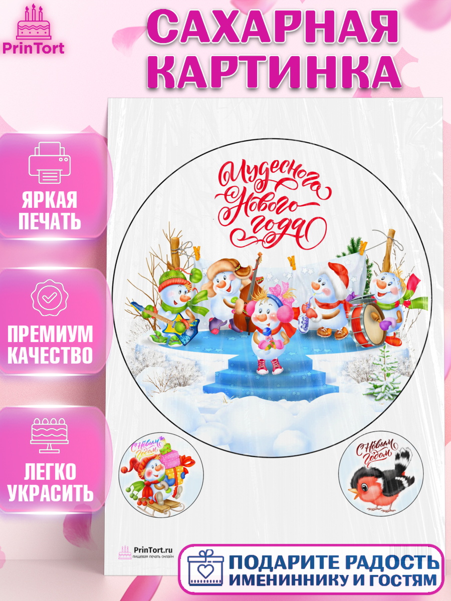 Сахарная картинка на торт Новый год ребёнку Сахарная картинка, Новый год, Девочка, арт. PT100358