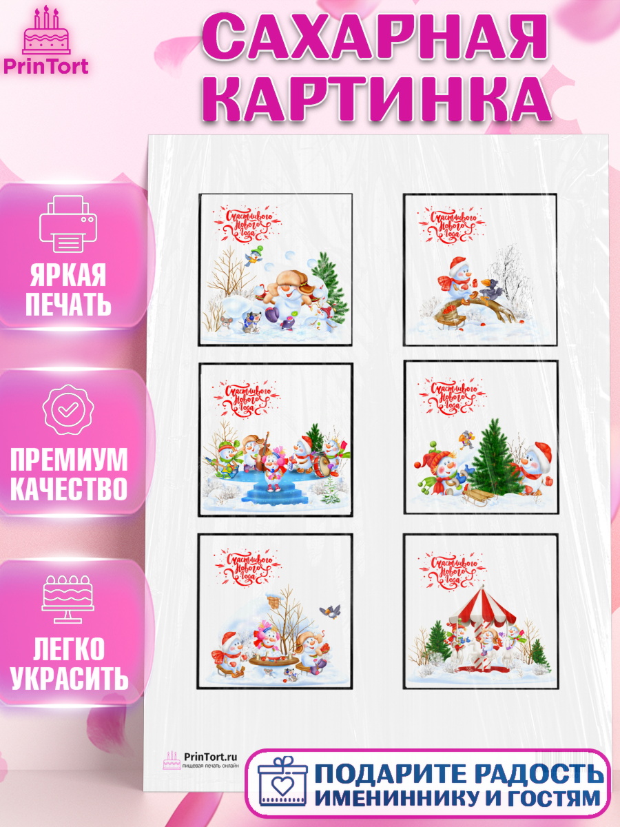 Сахарная картинка на торт Новый год ребёнку Сахарная картинка, Новый год, Девочка, арт. PT100360