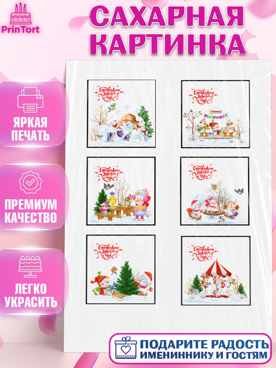 Сахарная картинка на торт Новый год ребёнку Сахарная картинка, Новый год, Девочка, арт. PT100361