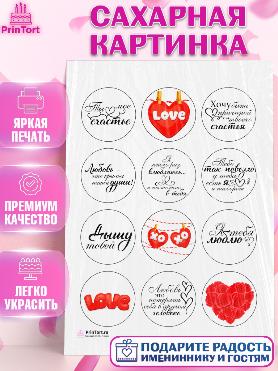 Сахарная картинка на торт Любовь ребёнку день святого валентина Сахарная картинка, Любовь, 14 февраля, Признания в любви, Девушка, День святого Валентина, арт. PT100416