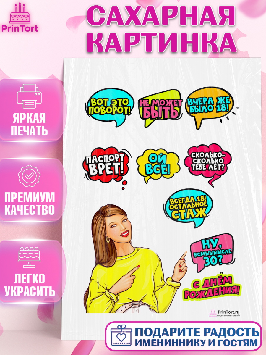 Сахарная картинка на торт Поп арт девочке в день рождения Сахарная картинка, Поп арт, Девочка, День рождения, арт. PT100561