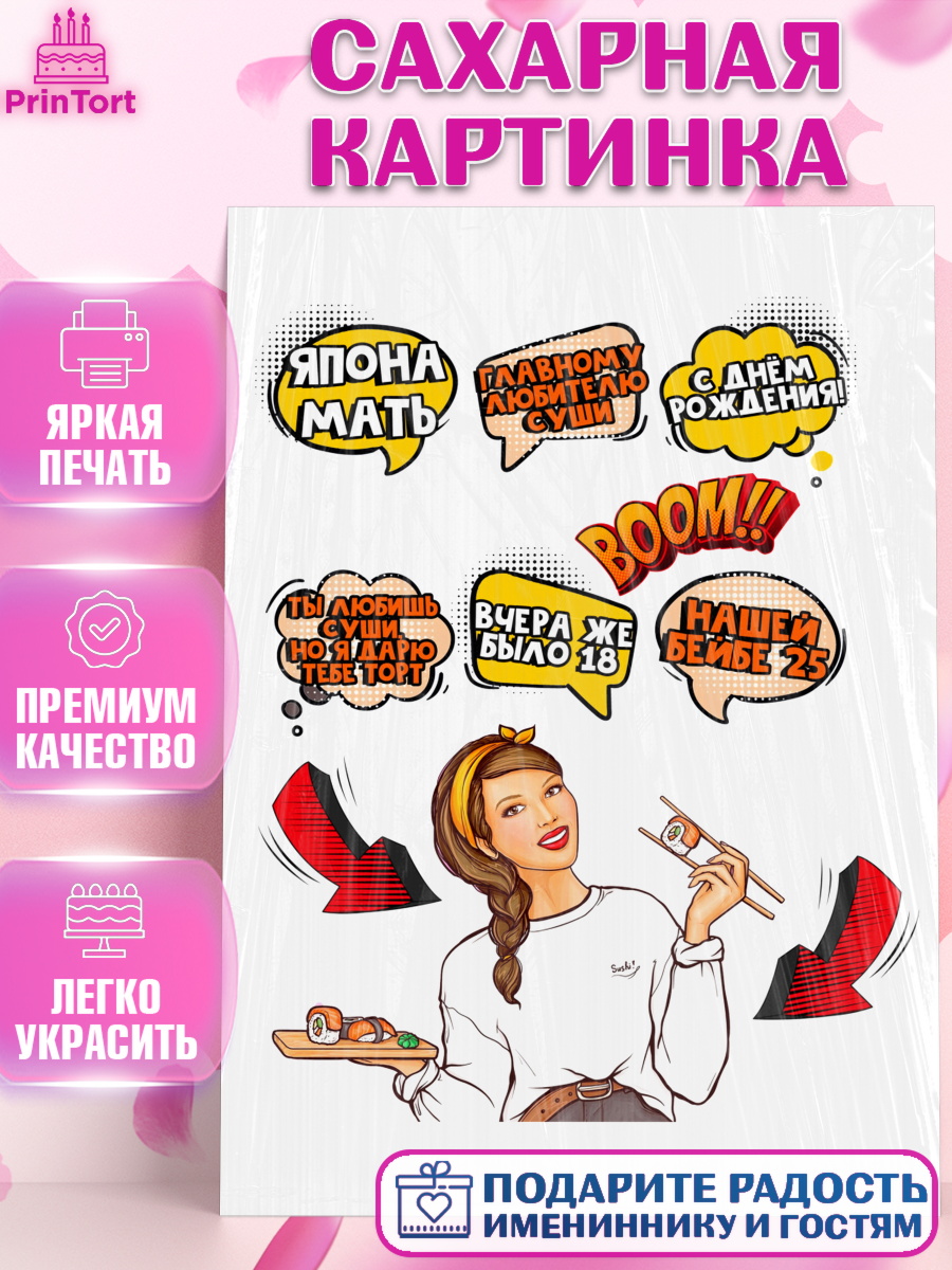 Сахарная картинка на торт Поп арт девочке в день рождения Сахарная картинка, Поп арт, Девочка, День рождения, арт. PT100565