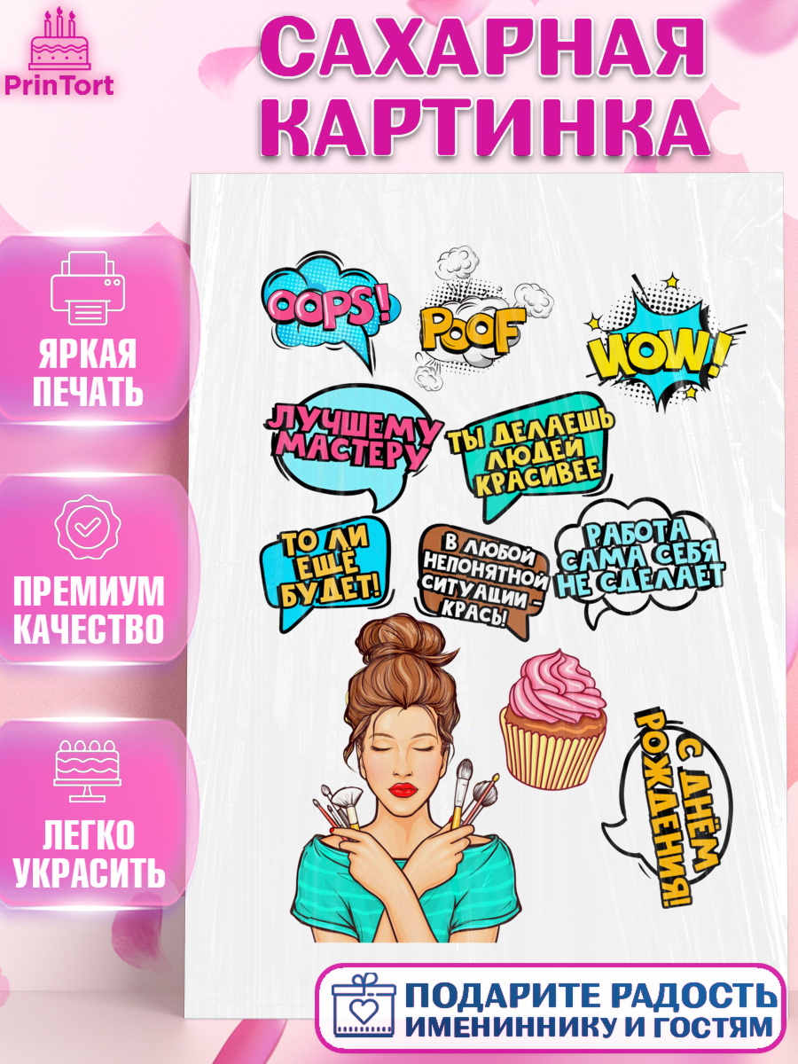 Сахарная картинка на торт Поп арт девочке в день рождения Сахарная картинка, Поп арт, Девочка, День рождения, арт. PT100570