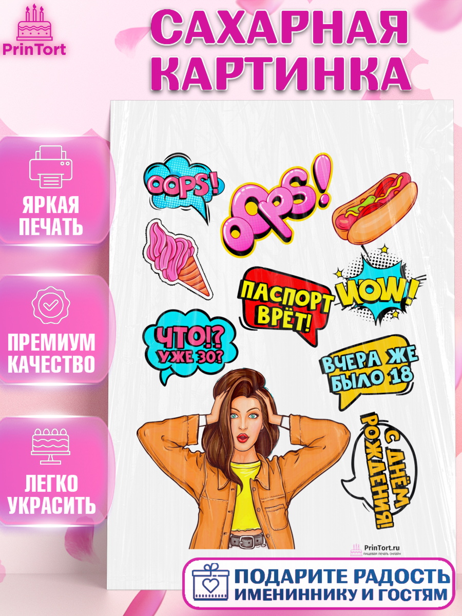 Сахарная картинка на торт Поп арт девочке в день рождения Сахарная картинка, Поп арт, Девочка, День рождения, арт. PT100573