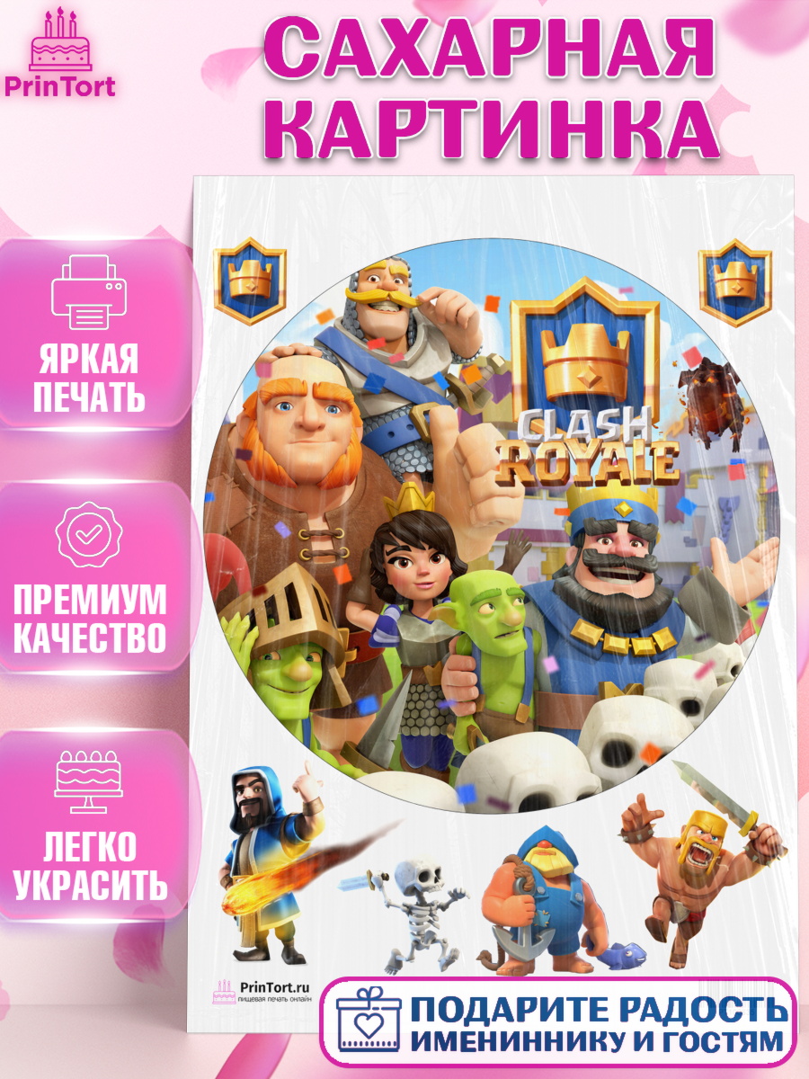Сахарная картинка на торт Клэш Рояль мальчику в день рождения Сахарная картинка, Клэш Рояль, Мальчик, День рождения, арт. PT100635