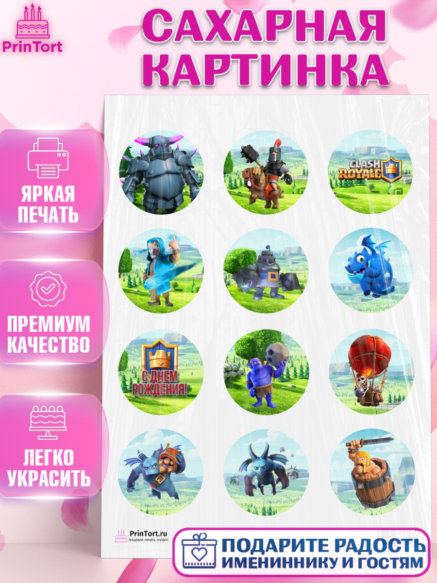 Сахарная картинка на торт Клэш Рояль мальчику в день рождения Сахарная картинка, Клэш Рояль, Мальчик, День рождения, арт. PT100641