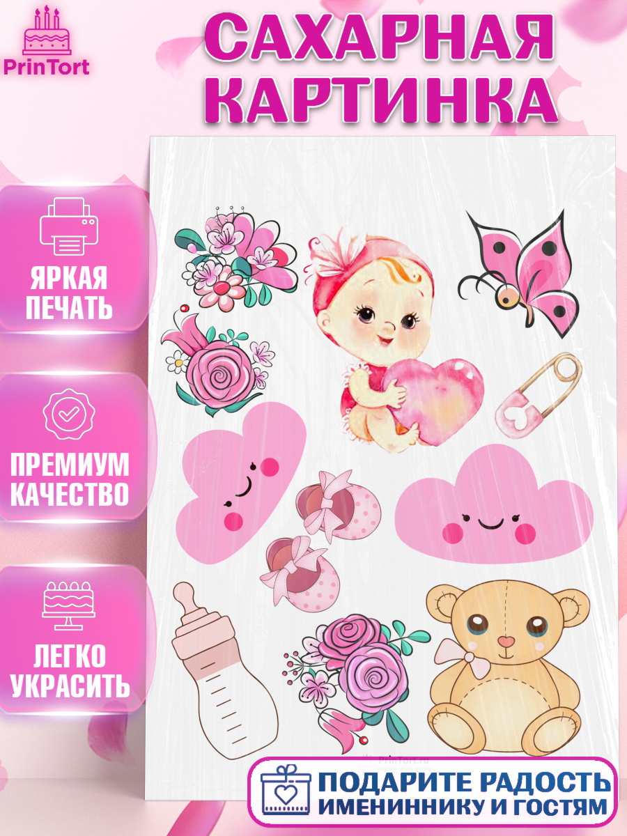 Сахарная картинка на торт Новорожденный девочке рождение ребёнка Сахарная картинка, Новорожденный, Рождение девочки, Девочка, Рождение ребёнка, арт. PT100707