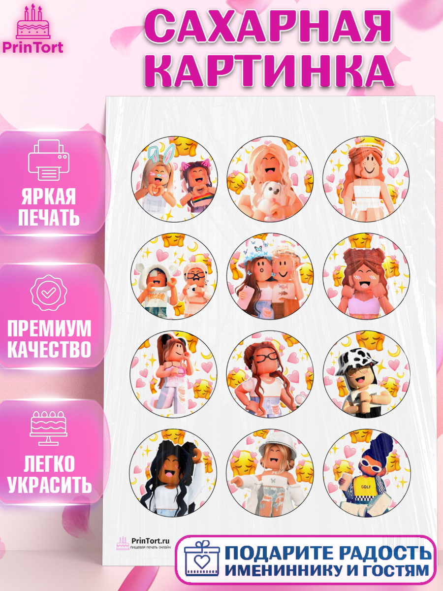 Сахарная картинка на торт Роблокс ребёнку в день рождения Сахарная картинка, Роблокс, Девочка, День рождения, арт. PT100740