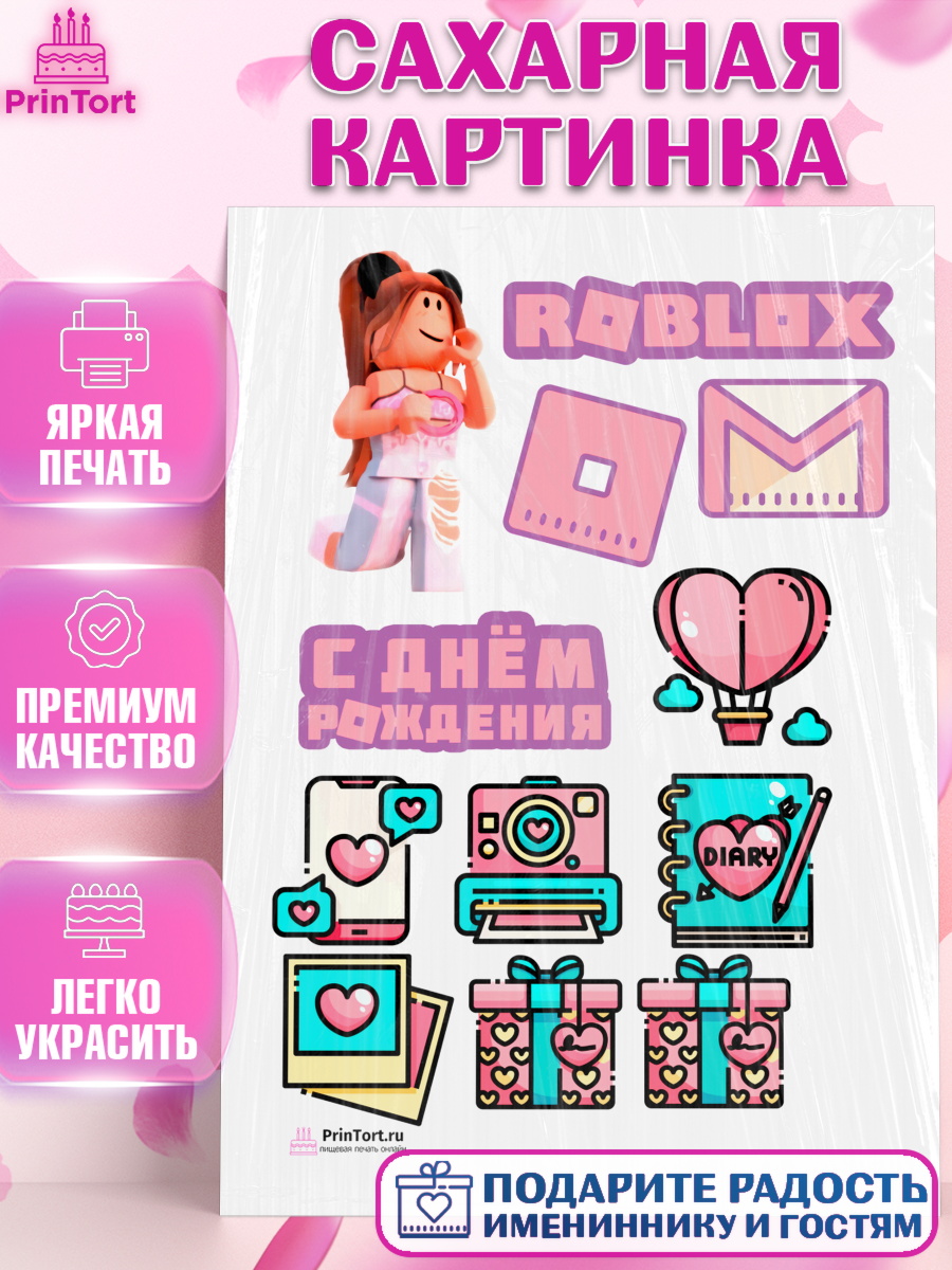 Сахарная картинка на торт Роблокс ребёнку в день рождения Сахарная картинка, Роблокс, Девочка, День рождения, арт. PT100744