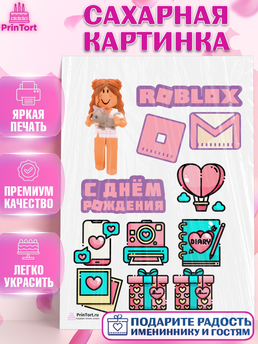 Сахарная картинка на торт Роблокс ребёнку в день рождения Сахарная картинка, Роблокс, Девочка, День рождения, арт. PT100746