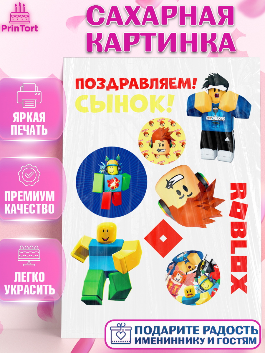 Сахарная картинка на торт Роблокс ребёнку в день рождения Сахарная картинка, Роблокс, Девочка, День рождения, арт. PT100815
