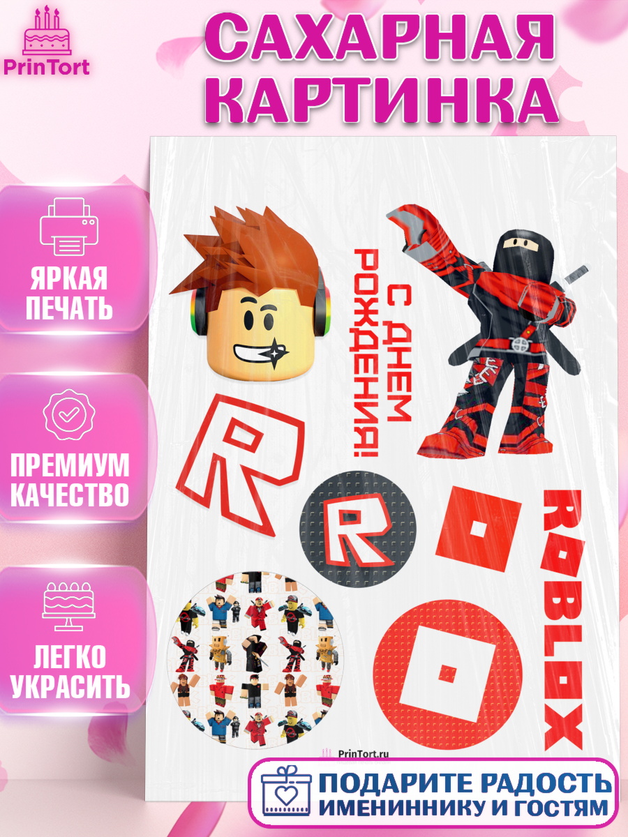 Сахарная картинка на торт Роблокс ребёнку в день рождения Сахарная картинка, Роблокс, Девочка, День рождения, арт. PT100819