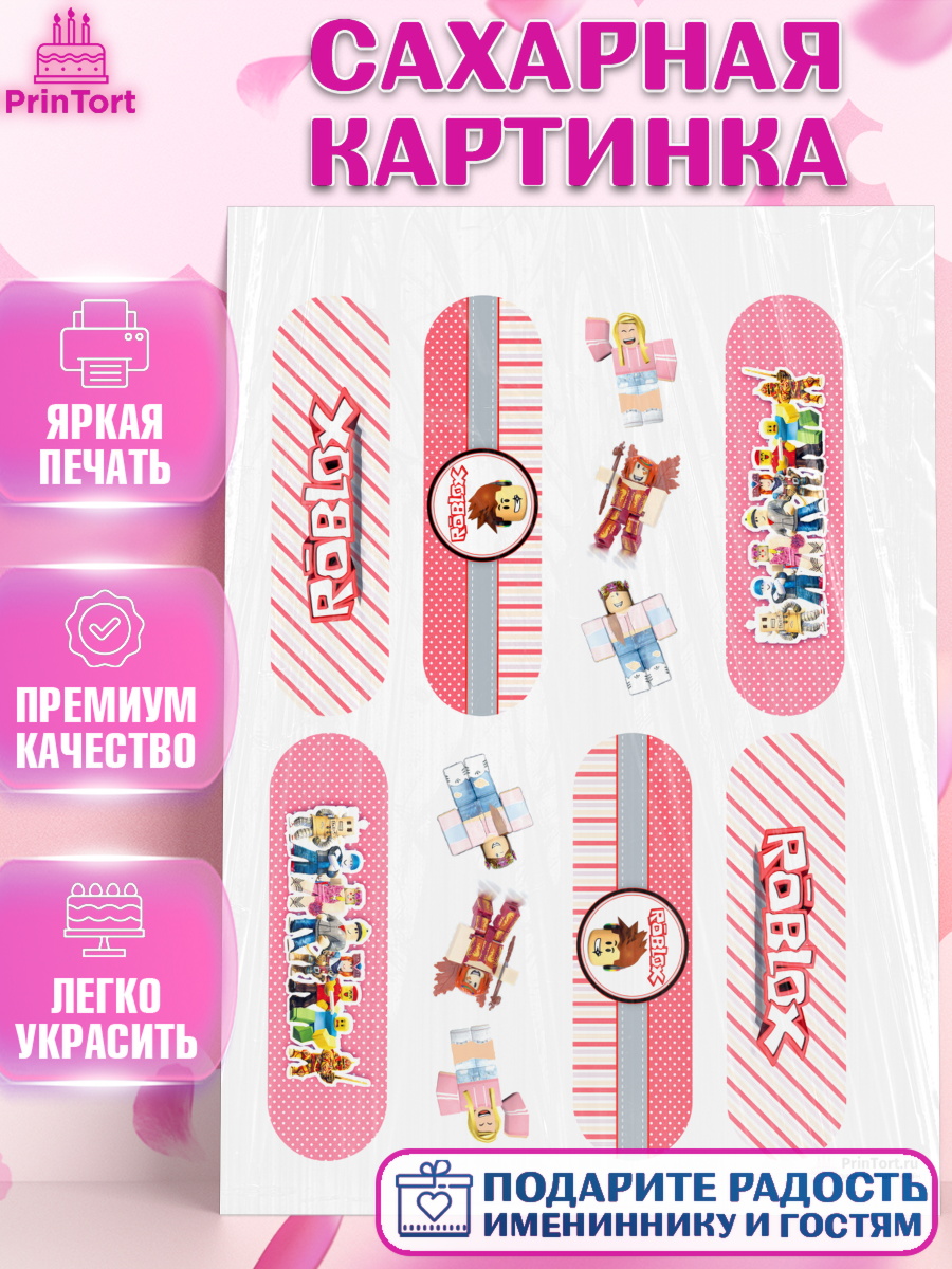 Сахарная картинка на торт Роблокс ребёнку в день рождения Сахарная картинка, Роблокс, Девочка, День рождения, арт. PT100836